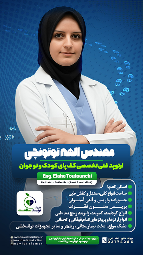 مهندس الهه توتونچی