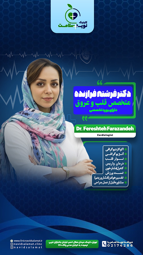 دکتر فرشته فرازنده