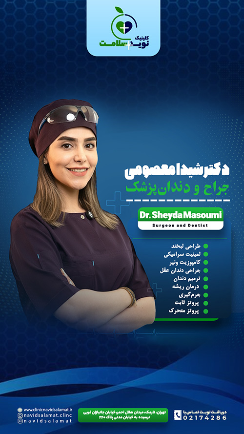 دکتر شیدا معصومی