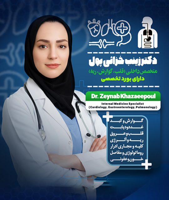 دکتر خزائی پول