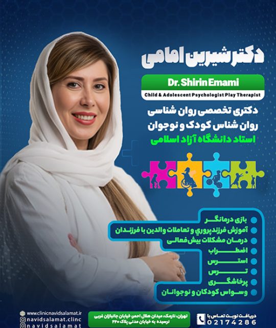 دکتر شیرین امامی