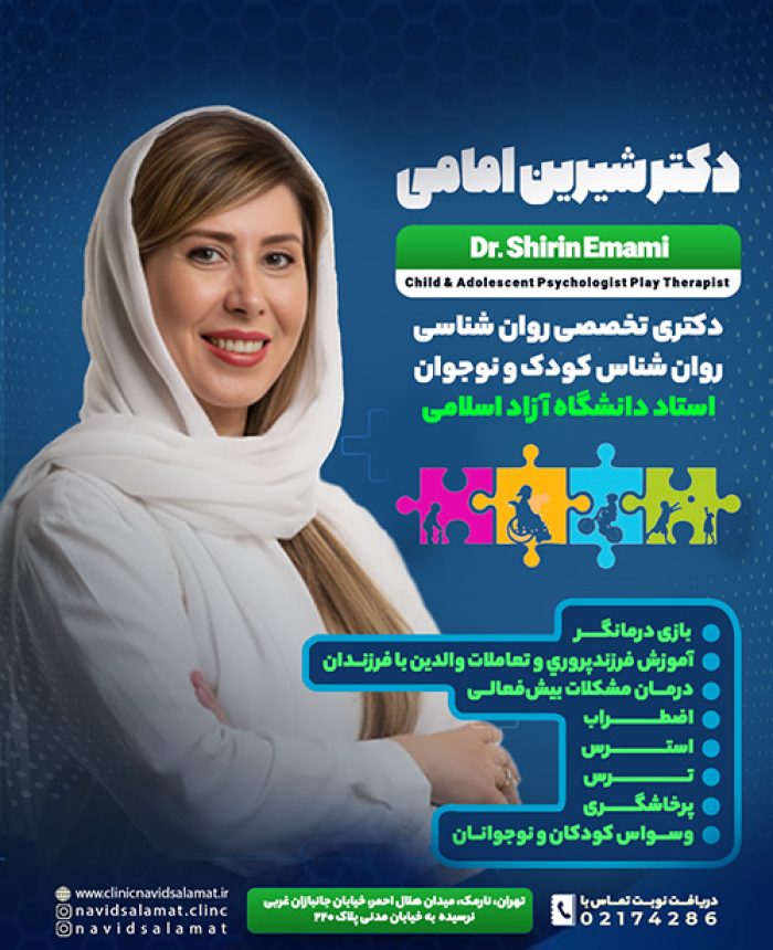 دکتر شیرین امامی