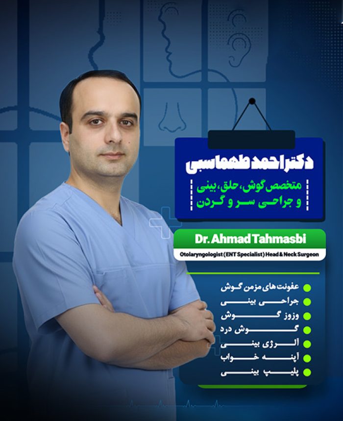 دکتر احمد طهماسبی