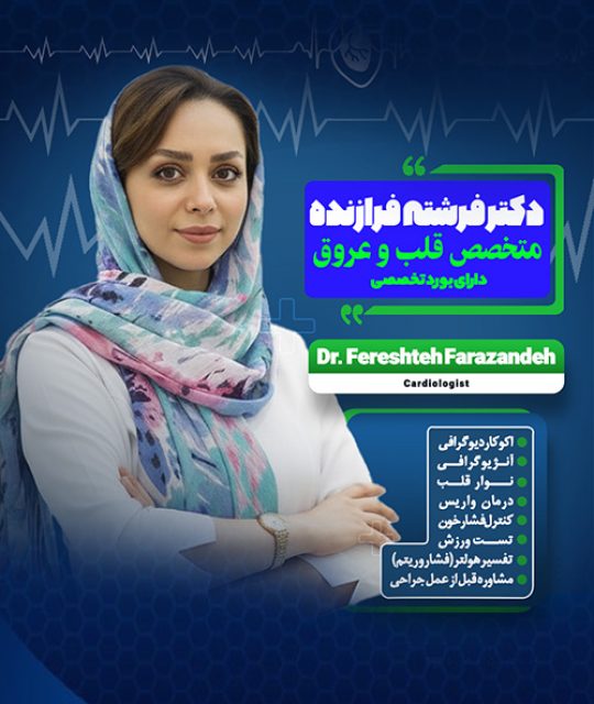 دکتر فرشته فرازنده