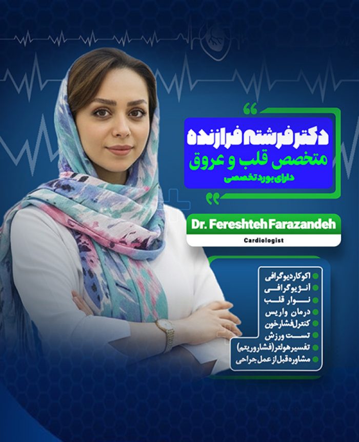 دکتر فرشته فرازنده