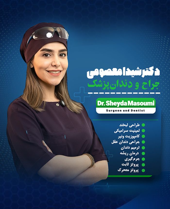 دکتر شیدا معصومی